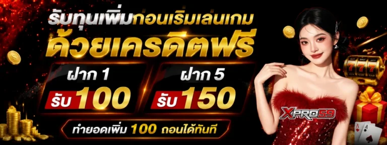 xpro59 สมัคร